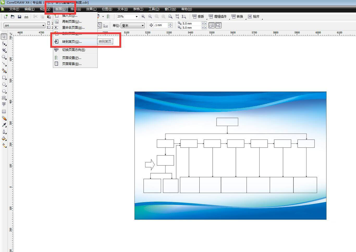 CDR跳转到指定页码怎么操作?CDR跳转到指定页码操作步骤
