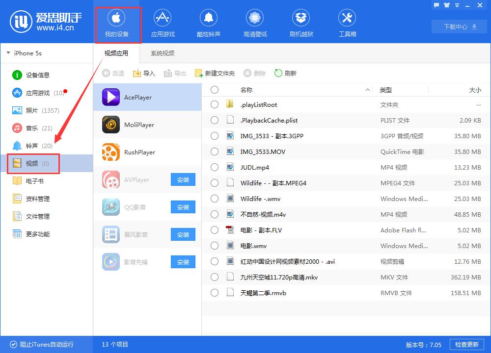 i4爱思助手实现视频导入的具体流程介绍
