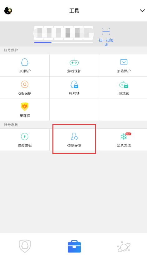 qq安全中心怎么恢复好友,qq安全中心恢复好友方法