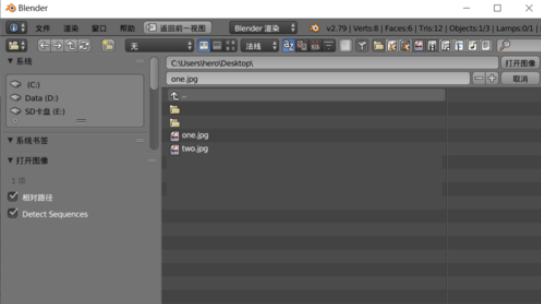 Blender修改贴图路径的操作步骤