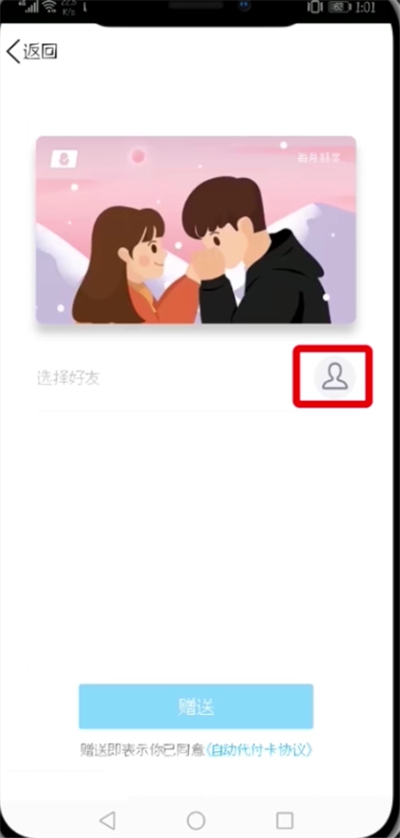QQ中设置代付卡的简单步骤方法