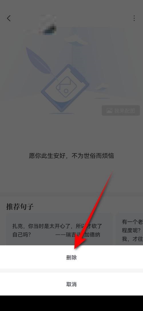 句子控发布的摘录好句怎么删除？句子控发布的摘录好句删除教程