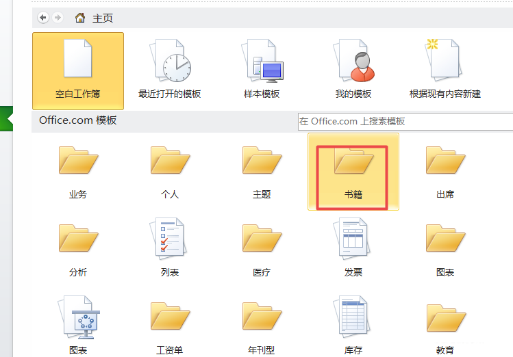 excel2010表格创建一个供应商列表的操作方法