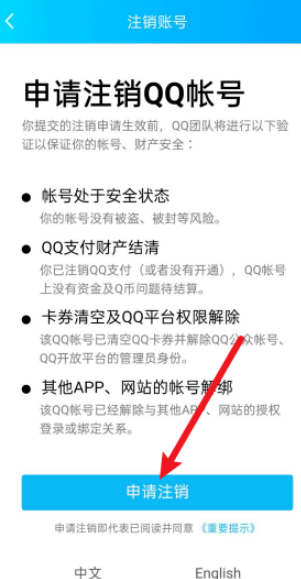 QQ注销帐号怎么操作 QQ注销帐号操作方法