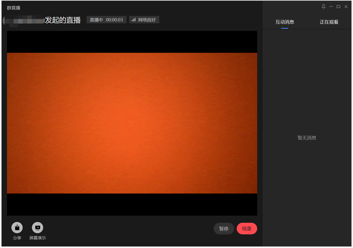 企业微信发起群直播的详细方法