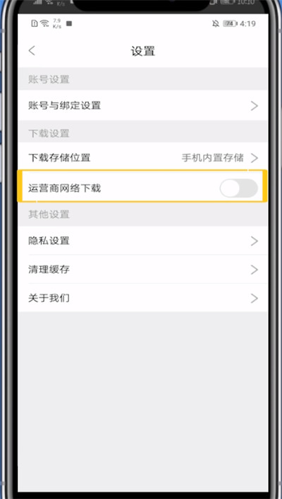 影视大全用流量下载的方法教程
