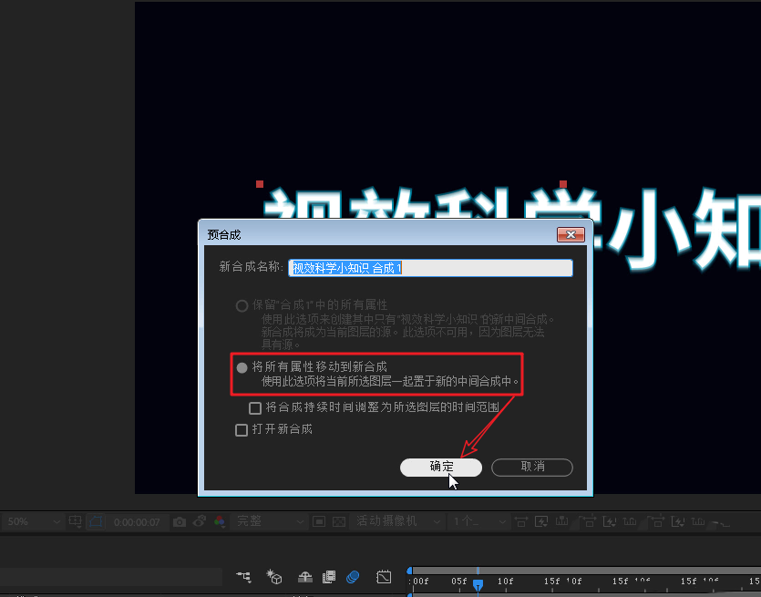 AE预合成使用操作步骤