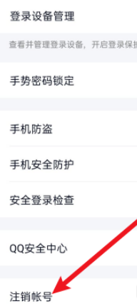 QQ注销帐号怎么操作 QQ注销帐号操作方法