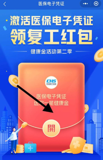 微信我的复工红包领取教程