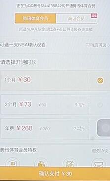 腾讯体育开通会员的操作流程