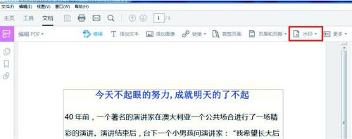 Adobe Acrobat XI Pro添加水印的具体步骤