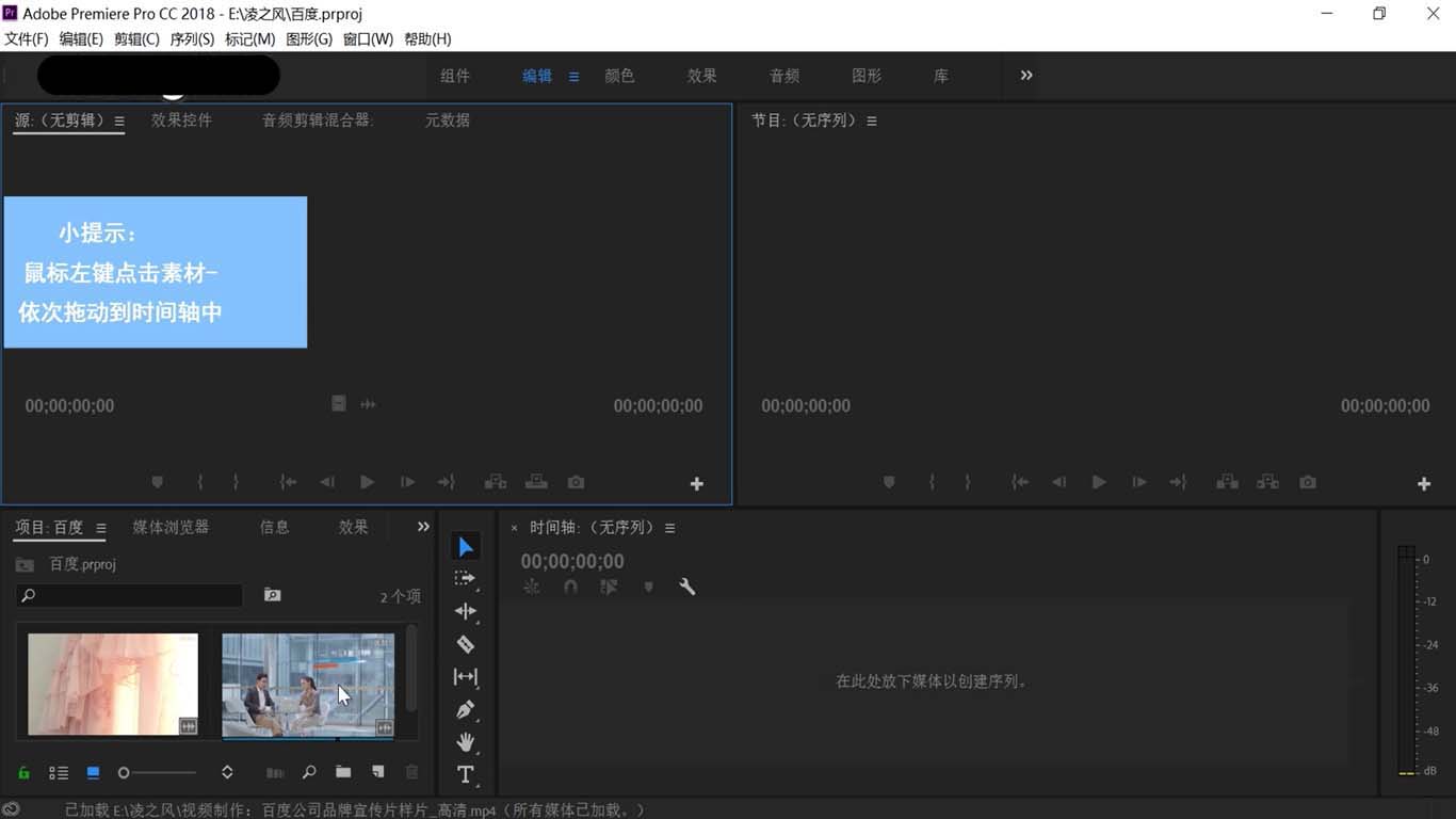 premiere切换编辑点的简单操作步骤