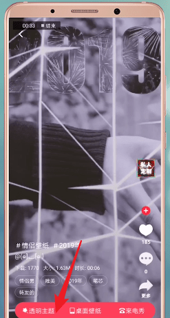 熊猫动态壁纸APP设置微信主题的图文教程