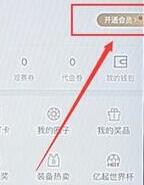 腾讯体育开通会员的操作流程