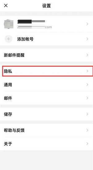 QQ邮箱怎么移除黑名单?QQ邮箱移除黑名单的方法
