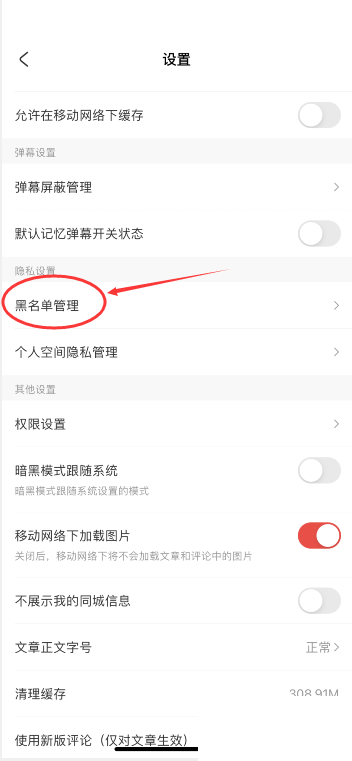 AcFun怎么移出黑名单?AcFun移出黑名单方法
