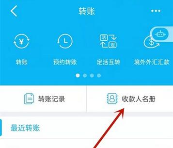 如何删除建设银行常用收款人?建设银行删除常用收款人方法