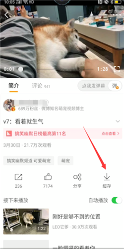 微博保存视频至本地教学方法