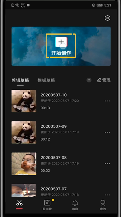 剪映打开美颜的简单方法教程