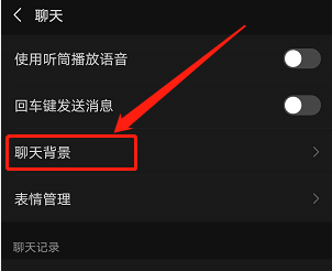 微信背景图怎么应用到全部场景 微信背景图应用到全部场景的操作方法