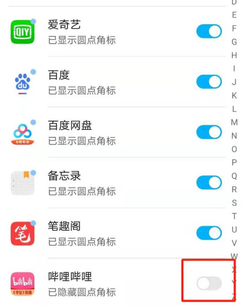 哔哩哔哩消息角标怎么隐藏 哔哩哔哩隐藏消息角标方法