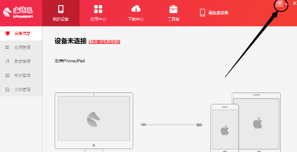 海马苹果助手中找到下载安装包位置的操作方法