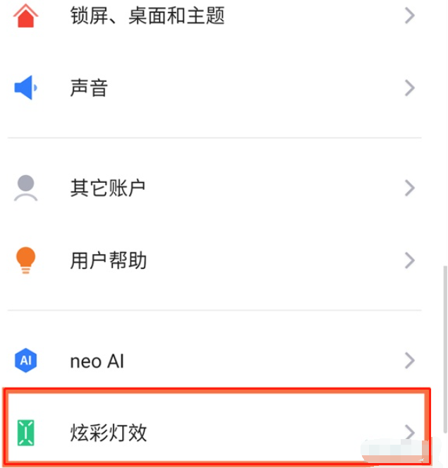 红魔6手机在哪设置炫彩灯效 红魔6手机设置炫彩灯效方法
