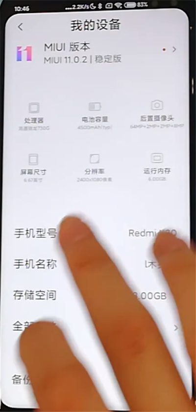 红米k30中升级系统的方法步骤