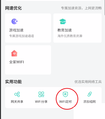 和家亲WiFi怎么定时？和家亲wifi定时教程