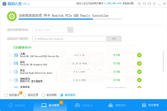 驱动人生预下载本机驱动的方法步骤