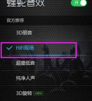 酷狗音乐设置现场音效的操作过程