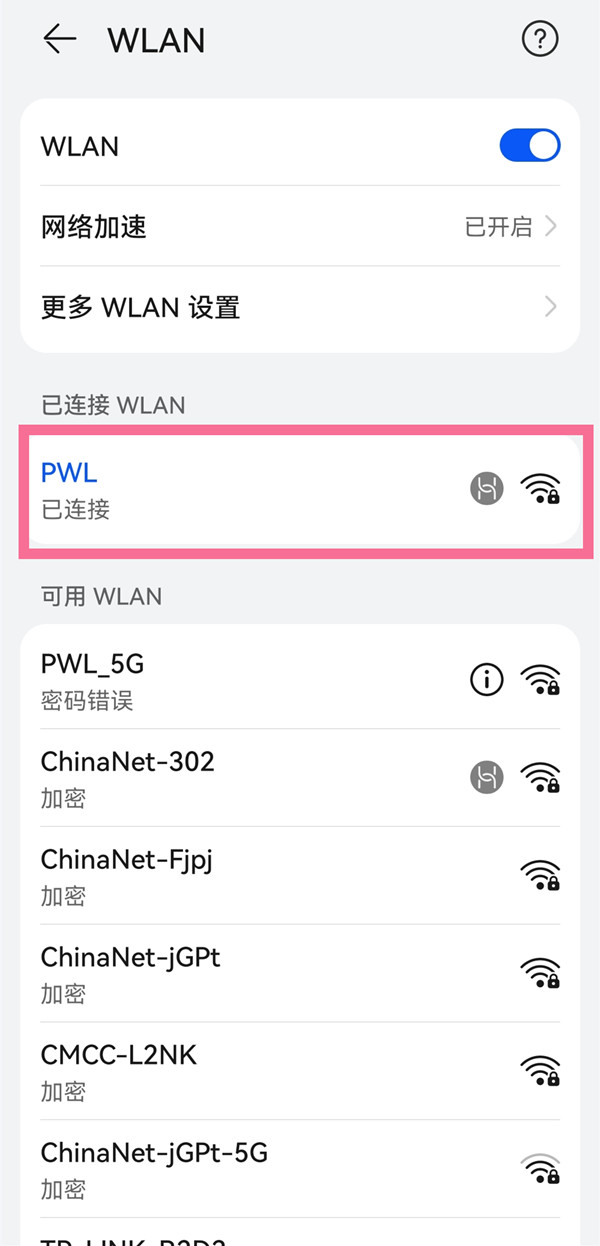 鸿蒙系统如何查看WIFI密码?鸿蒙系统查看WIFI密码教程