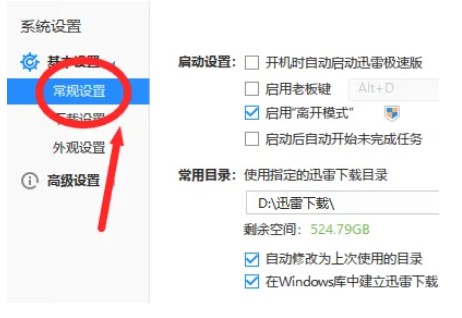迅雷极速版如何开启预下载功能？迅雷极速版开启预下载功能的方法