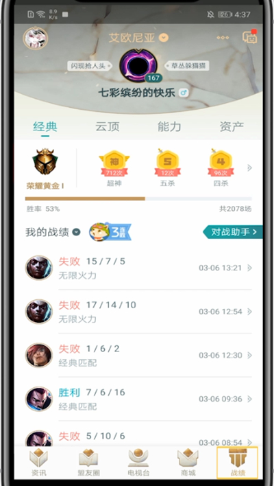 掌盟中下载比赛记录的方法教程