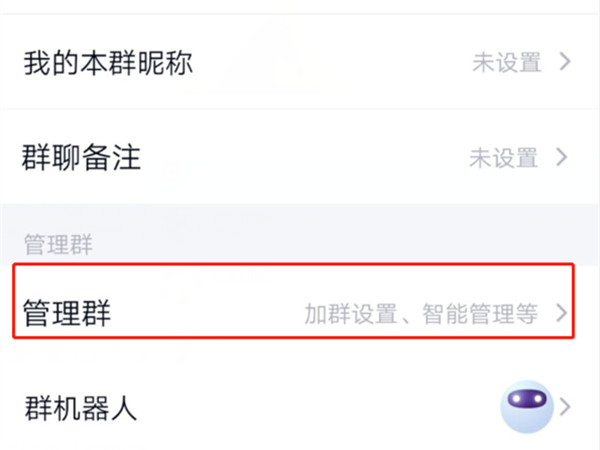 qq群如何取消匿名功能？QQ群取消匿名功能步骤
