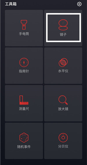 魅族16th找到镜子功能位置的简单步骤讲述