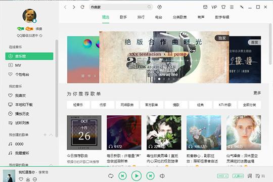 QQ音乐播放器下载MP3格式的操作教程