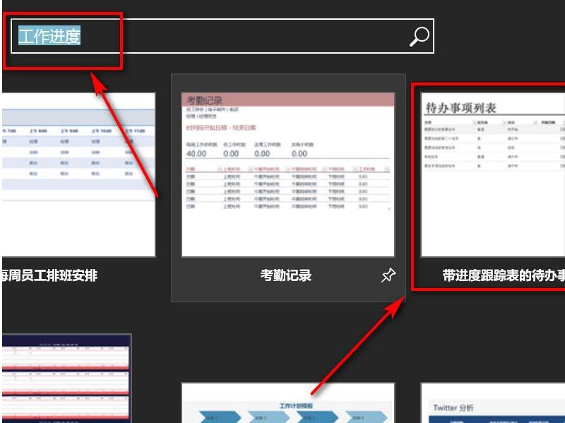 Excel工作进度跟踪表制作方法