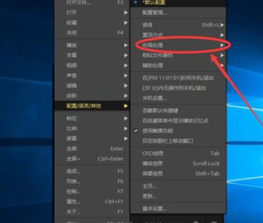 PotPlayer关闭自动播放下一集的操作教程