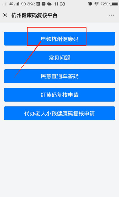 微信怎么申请浙江健康码?微信申请浙江健康码的方法
