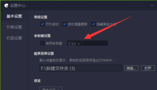 腾讯手游助手找到截图保存位置的操作教程