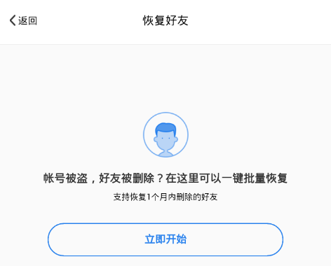 qq安全中心怎么恢复好友,qq安全中心恢复好友方法