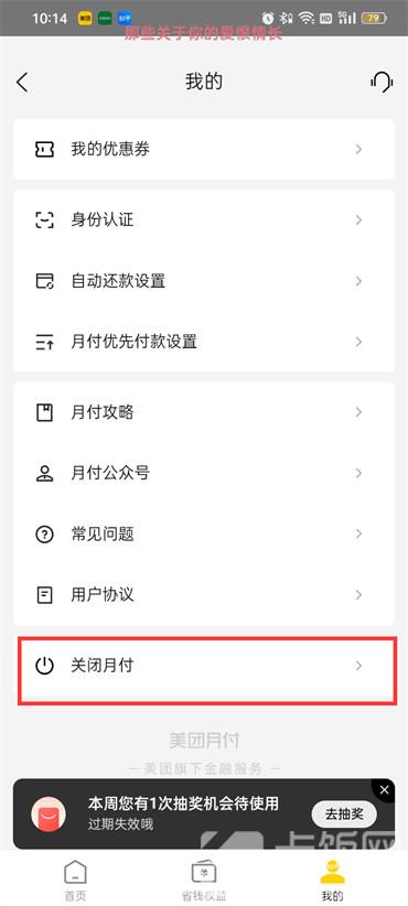 美团如何关闭月付