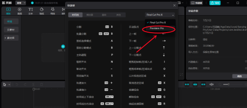 剪映专业版怎样设置快捷键?剪映专业版设置快捷键的方法
