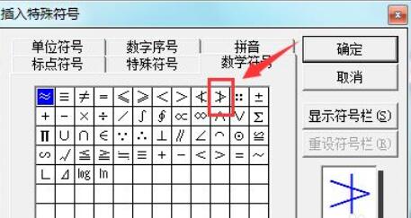 Power Point2003中不大于符号的详细输入方法
