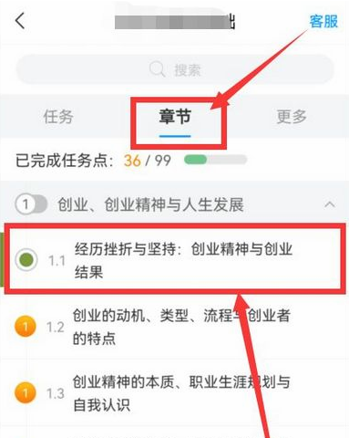 学起Plus如何刷课时?学起Plus刷课时的方法