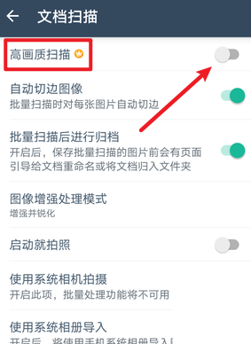 camscanner(扫描全能王)怎么开启高画质扫描？camscanner(扫描全能王)开启高画质扫描方法