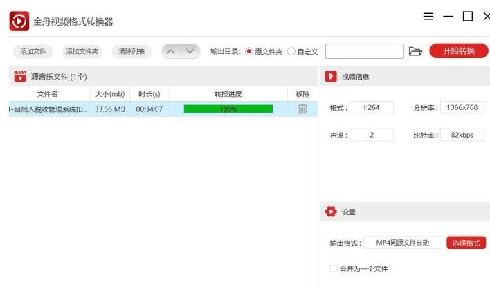 金舟视频格式转换器使用操作内容
