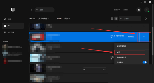 epic怎么修复游戏?epic修复游戏教程
