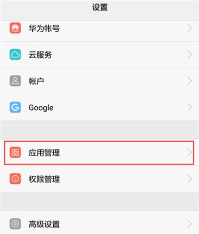 华为手机取消始终打开的简单教程